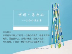 教你在手机上用京硕易办公下订单