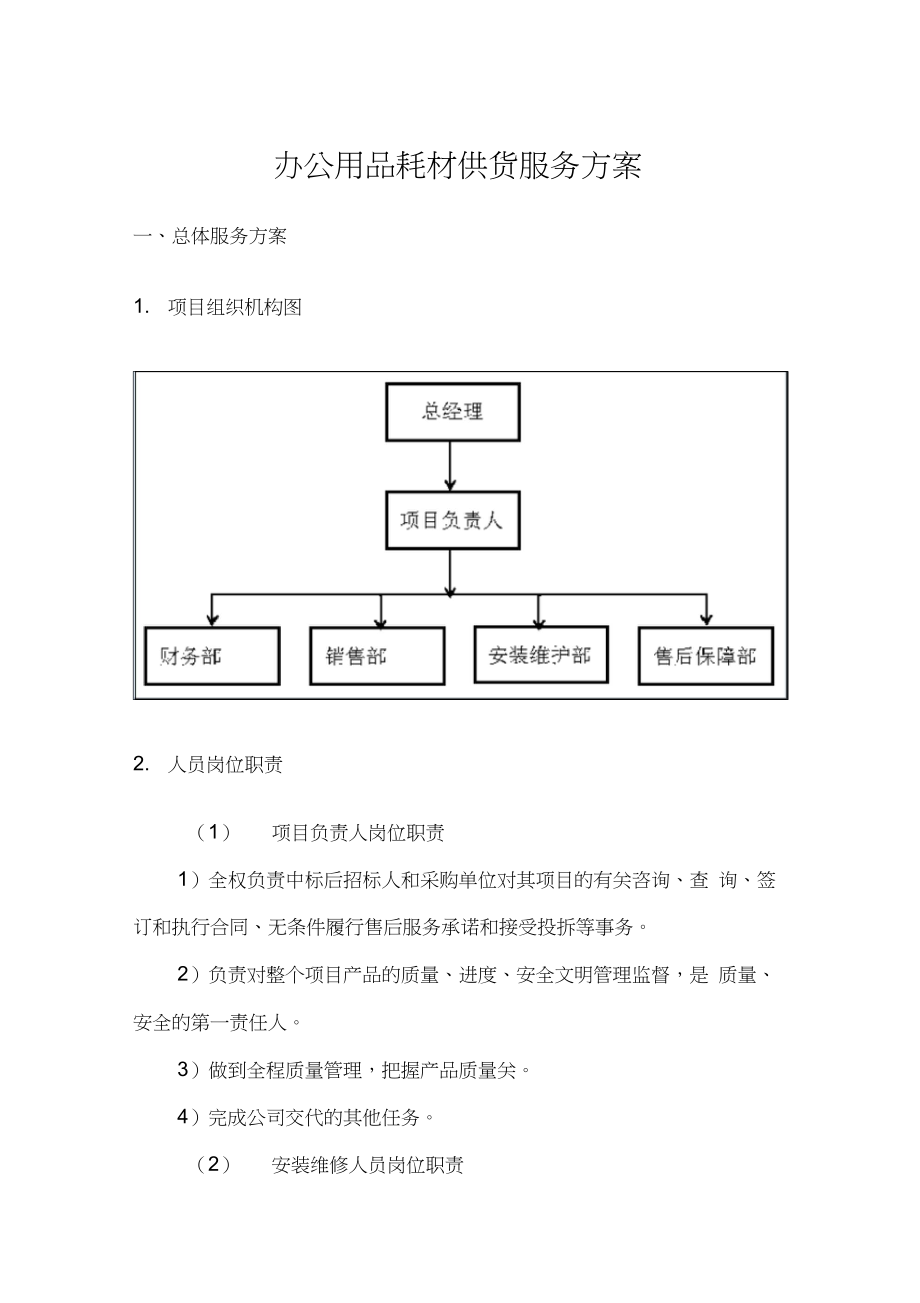 办公用品耗材供货服务方案